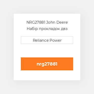 NRG27881 John Deere Набір прокладок двз