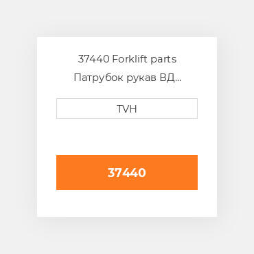 37440 Forklift parts Патрубок рукав ВД трубопровід Hose - Radiator Upper