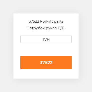 37522 Forklift parts Патрубок рукав ВД трубопровід Hose - Lower