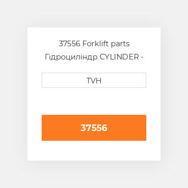 37556 Forklift parts Гідроциліндр CYLINDER - Wheel