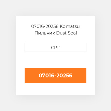 07016-20256 Komatsu Пильник Dust Seal