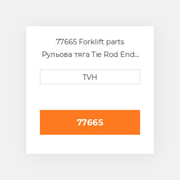 77665 Forklift parts Рульова тяга Tie Rod End - Ball Joint With Inner Thread