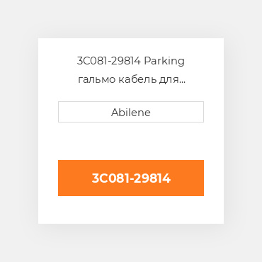 3C081-29814 Parking гальмо кабель для Kubota трактор, 3c081-29814 KUBOTA NEW AFTERMARKET