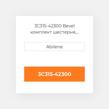 3C315-42300 Bevel комплект шестерня, differential для Kubota трактор, 3c315-42300 KUBOTA NEW AFTERMARKET