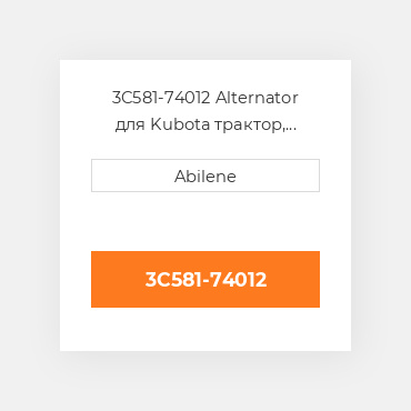 3C581-74012 Alternator для Kubota трактор, 3c581-74012 KUBOTA NEW AFTERMARKET
