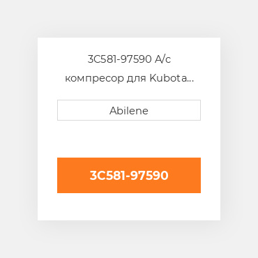 3C581-97590 A/c компресор для Kubota трактор, 3c581-97590 KUBOTA NEW AFTERMARKET