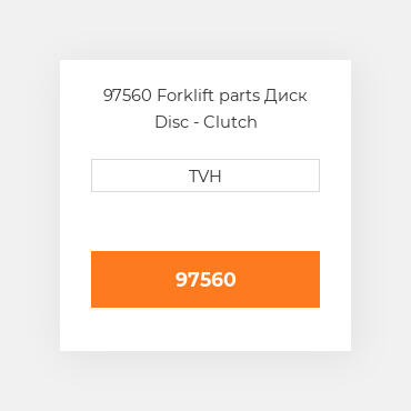 97560 Forklift parts Диск Disc - Clutch