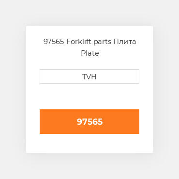 97565 Forklift parts Плита Plate