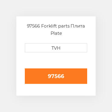 97566 Forklift parts Плита Plate