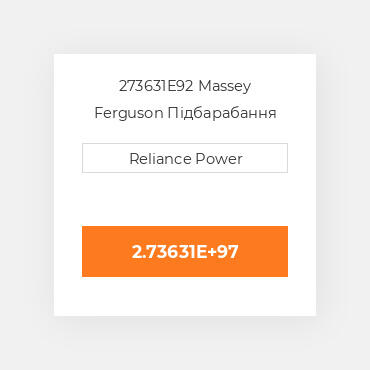 273631E92 Massey Ferguson Підбарабання