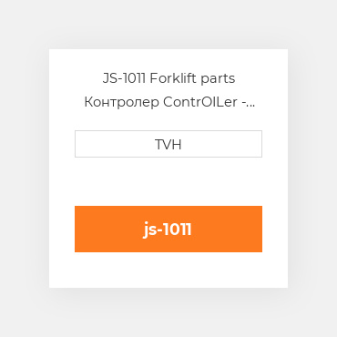 JS-1011 Forklift parts Контролер ContrOILer - Joystick M115 Style