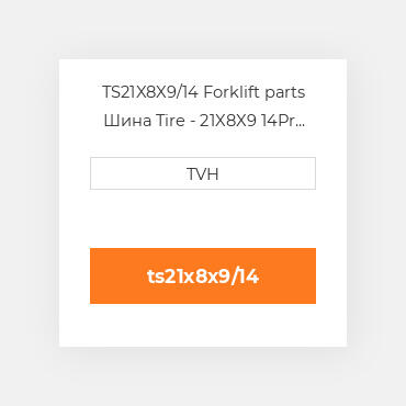 TS21X8X9/14 Forklift parts Шина Tire - 21X8X9 14Pr Ecomatic Fullset/Flap Tube Js2