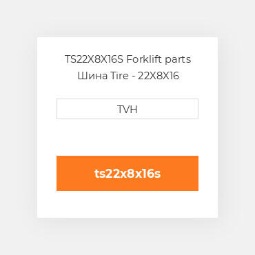 TS22X8X16S Forklift parts Шина Tire - 22X8X16 Smooth