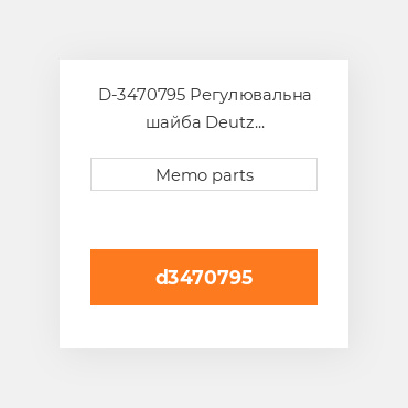 D-3470795 Регулювальна шайба Deutz Регулювальна шайба Shim - Injection Pump - F2L912