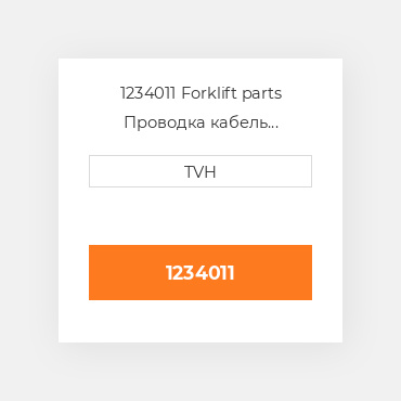 1234011 Forklift parts Проводка кабель Harness - Travel