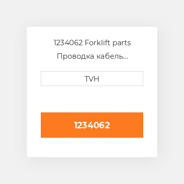 1234062 Forklift parts Проводка кабель Harness - Travel