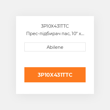 3P10X431TTC Прес-підбирач пас, 10" x 431" для Case IH рулонний прес-підбирач CASE NEW AFTERMARKET