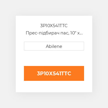 3P10X541TTC Прес-підбирач пас, 10" x 541" для vermeer рулонний прес-підбирач VERMEER NEW AFTERMARKET