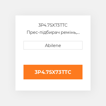 3P4.75X73TTC Прес-підбирач ремінь, 4.75" x 73.25" для Case ih, mckee та новий idea рулонний прес-підбирач CASE NEW AFTERMARKET