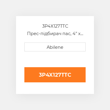 3P4X127TTC Прес-підбирач пас, 4" x 127" для hesston рулонний прес-підбирач HESSTON NEW AFTERMARKET