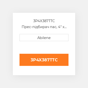 3P4X387TTC Прес-підбирач пас, 4" x 387" для vermeer рулонний прес-підбирач VERMEER NEW AFTERMARKET