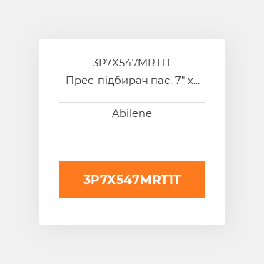 3P7X547MRT1T Прес-підбирач пас, 7" x 547" для hesston рулонний прес-підбирач HESSTON NEW AFTERMARKET