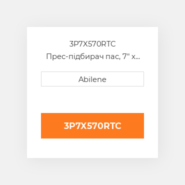 3P7X570RTC Прес-підбирач пас, 7" x 570" для Case IH рулонний прес-підбирач CASE NEW AFTERMARKET