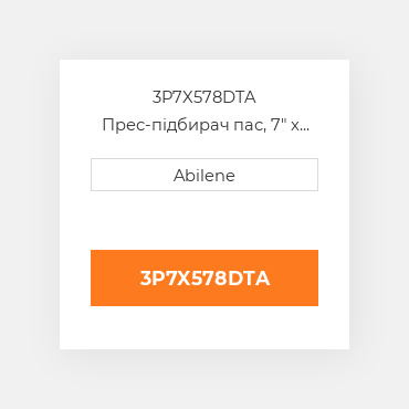 3P7X578DTA Прес-підбирач пас, 7" x 578" для agco, challenger і Massey Ferguson рулонний прес-підбирач AGCO NEW AFTERMARKET