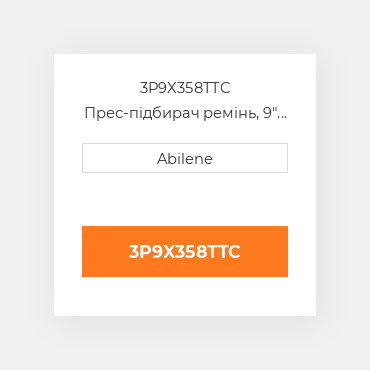 3P9X358TTC Прес-підбирач ремінь, 9" x 358" для vermeer рулонний прес-підбирач VERMEER NEW AFTERMARKET