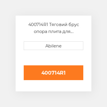 400714R1 Тяговий брус опора плита для International трактор, 400714r1 INTERNATIONAL TRUCK NEW AFTERMARKET