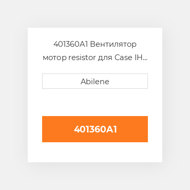 401360A1 Вентилятор мотор resistor для Case IH трактор, 401360a1 CASE NEW AFTERMARKET
