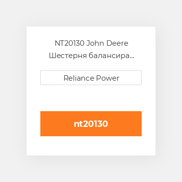 NT20130 John Deere Шестерня балансира Balancer Gear Camshaft Balancer John Deere New Aftermarket