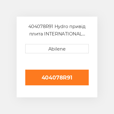 404078R91 Hydro привід плита INTERNATIONAL TRUCK NEW AFTERMARKET