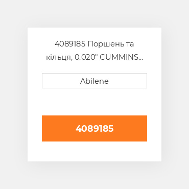 4089185 Поршень та кільця, 0.020" CUMMINS NEW AFTERMARKET