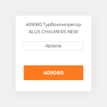 409080 Турбокомпресор ALLIS CHALMERS NEW AFTERMARKET
