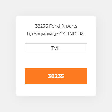 38235 Forklift parts Гідроциліндр CYLINDER - Wheel