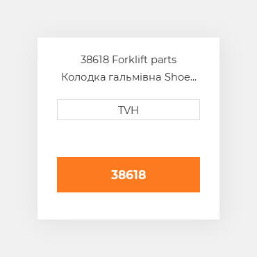 38618 Forklift parts Колодка гальмівна Shoe Set - Brake Pad (2)