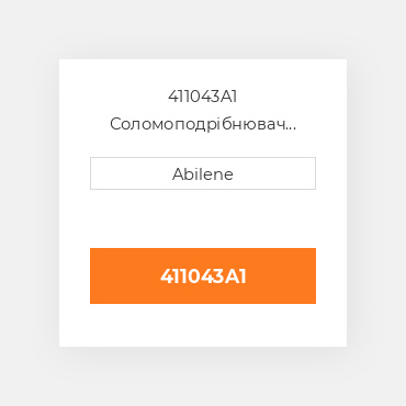 411043A1 Соломоподрібнювач шестерня корпус вал CASE NEW AFTERMARKET