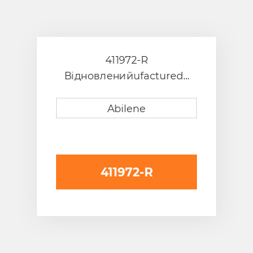 411972-R Відновленийufactured intermediate плита CASE REBUILT