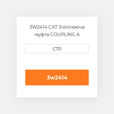 3W2414 CAT Зчіплююча муфта COUPLING A