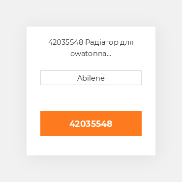 42035548 Радіатор для owatonna мінінавантажувач loader, 42036262 OWATONNA NEW AFTERMARKET