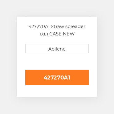 427270A1 Straw spreader вал CASE NEW AFTERMARKET