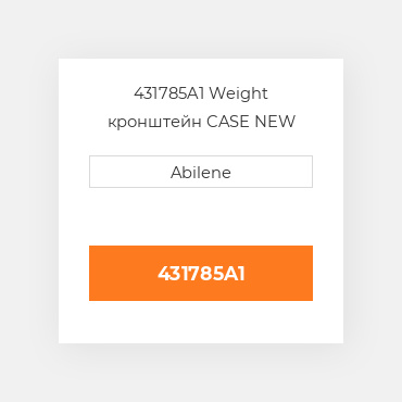 431785A1 Weight кронштейн CASE NEW AFTERMARKET