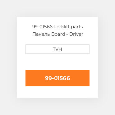 99-01566 Forklift parts Панель Board - Driver