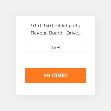 99-01930 Forklift parts Панель Board - Drive Assembly Small