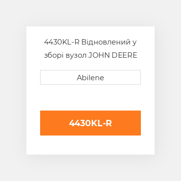 4430KL-R Відновлений у зборі вузол JOHN DEERE REBUILT