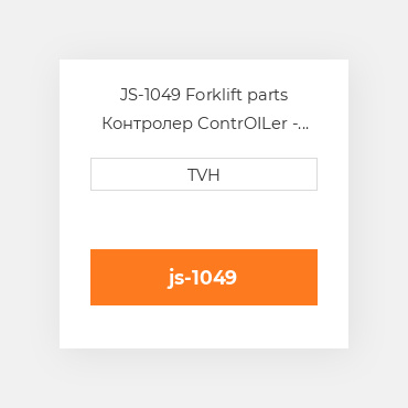 JS-1049 Forklift parts Контролер ContrOILer - Joystick Ms4 Style