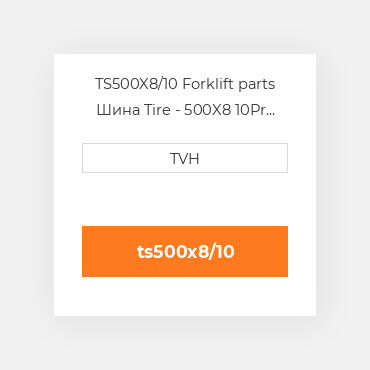 TS500X8/10 Forklift parts Шина Tire - 500X8 10Pr Hauler Pneumatic/Tube-Flap