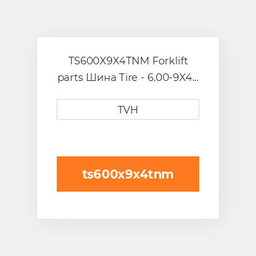 TS600X9X4TNM Forklift parts Шина Tire - 6.00-9X4 Nm Lug SOILid Pneumatic 4.00 In Rim