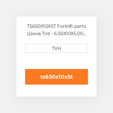 TS650X10X5T Forklift parts Шина Tire - 6.50X10X5.00 Lug 5 In Rim
